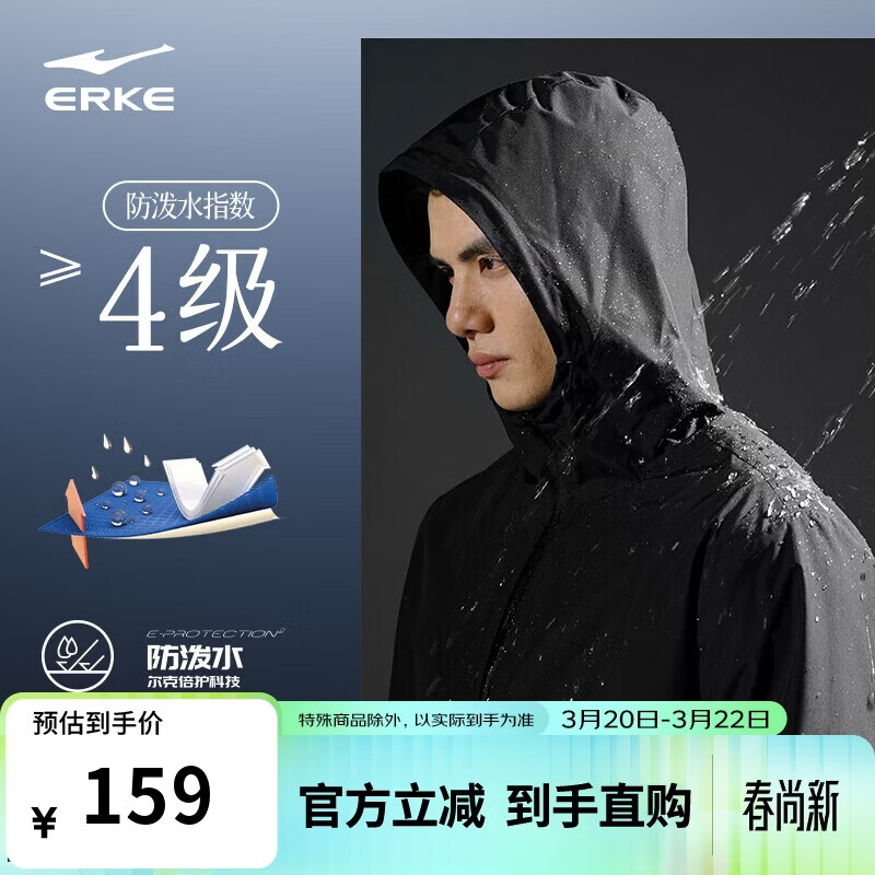 鸿星尔克防泼水夹克风衣外套春季连帽上衣防风骑行服户外休闲长袖跑步衫