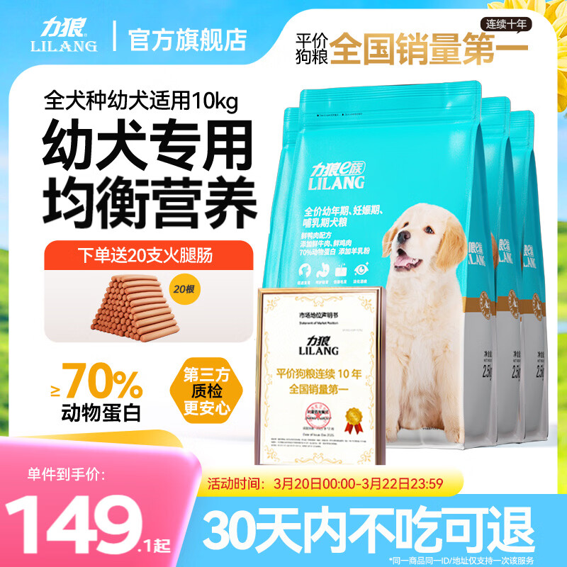 力狼（LILANG）狗粮幼犬粮 博美泰迪柯基金毛边牧全犬种中小型犬通用型狗粮 【经典配方】幼犬粮10kg