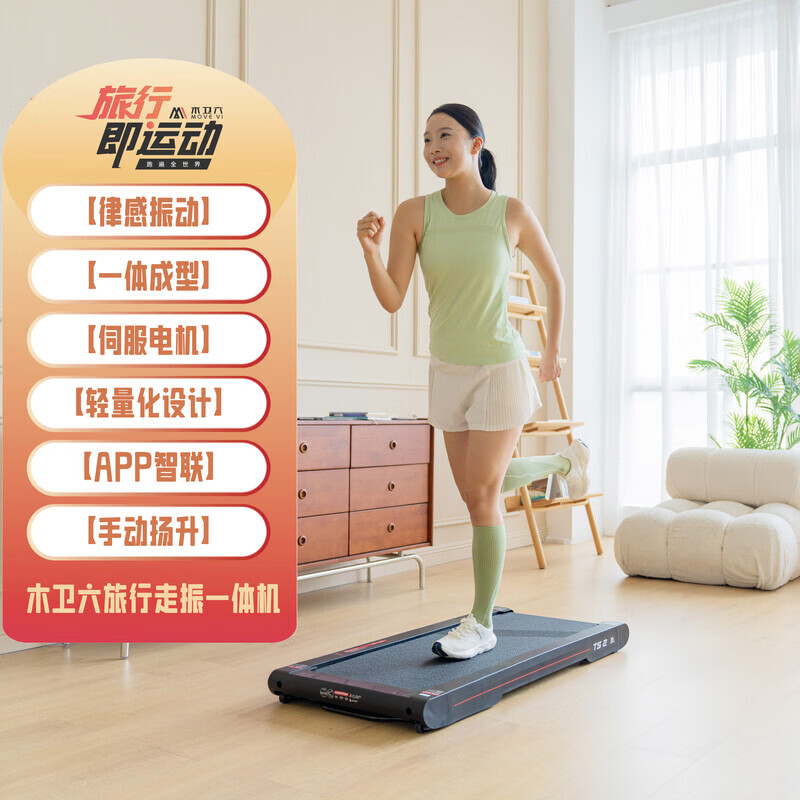 木卫六（MOVE VI）智能简易跑步机器家用有氧减肥爬坡旅行走振一体机便携收纳 【TS2黑色】手动坡度+振动