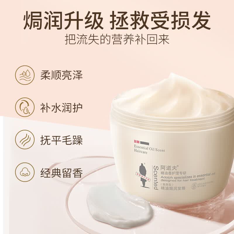 阿道夫精油免蒸发膜 深层滋润柔顺护发素修护烫染干枯毛躁分叉焗油宝女 免蒸焗润发膜280g 留香
