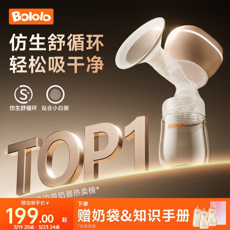 波咯咯（bololo）吸奶器电动无痛全自动一体式单边挤奶器吸力大 【旗舰款】无线便携/舒适吸乳/PPSU奶瓶