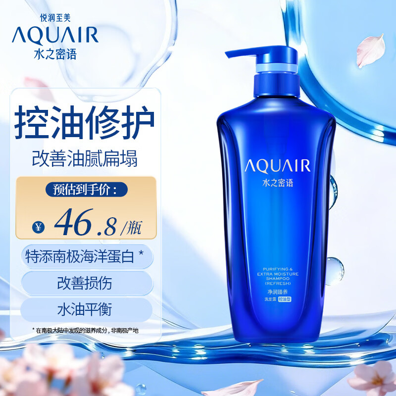 水之密语（AQUAIR）净润臻养(控油型)洗发露600ml蓬松滋养男女洗发水护发洗头膏