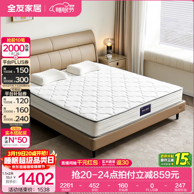 全友（QUANU）家居独立静音弹簧床垫偏硬护脊椰棕0胶水乳胶床垫家用卧室床垫 【纯净垫·深睡Pro】床垫 厚21cm 1.8x2米