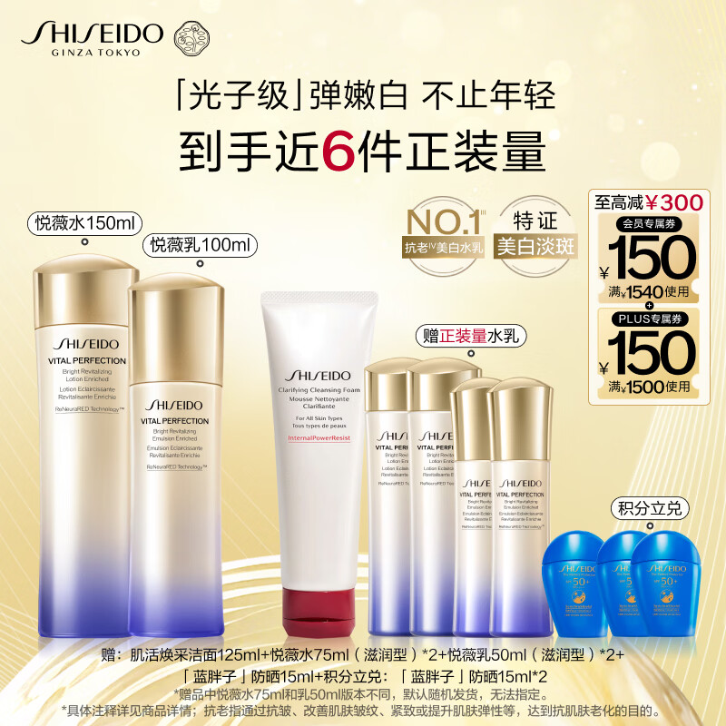 资生堂第二代悦薇滋润水乳套装 美白紧致护肤化妆品礼盒 生日礼物送女友