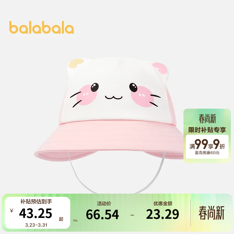 巴拉巴拉儿童帽子男女童婴儿宝宝盆帽全棉舒适卡通造型俏皮可爱萌 粉红60001 80cm（适用头围48-50cm6-18月）