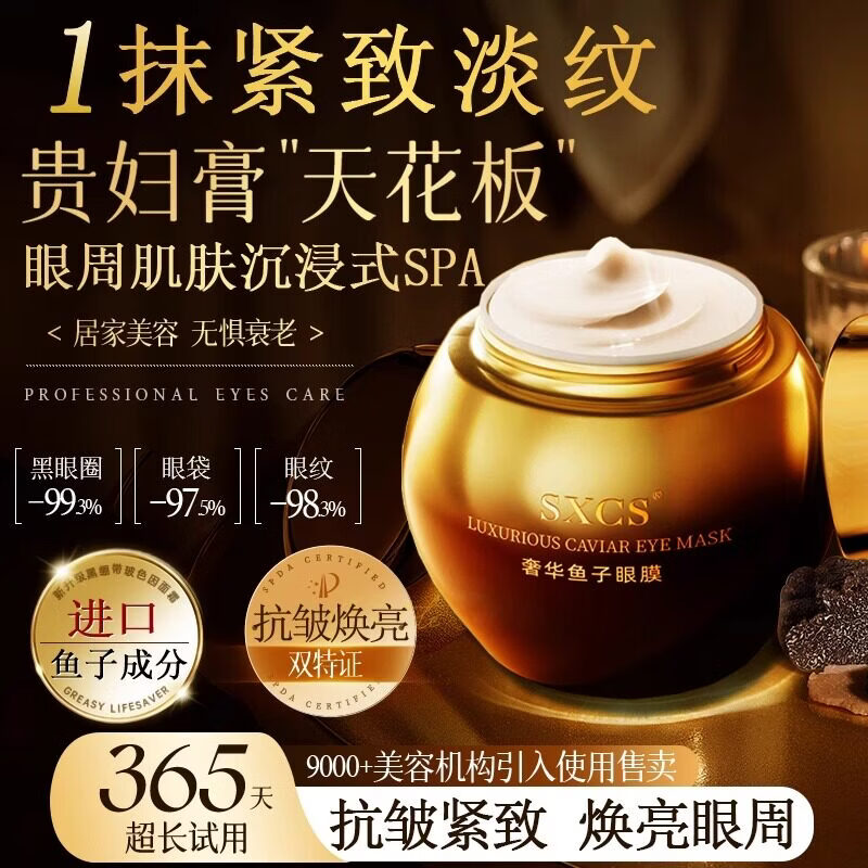 茹念家庭护理【直击眼部】奢华鱼子酱眼膜淡化黑眼圈抗皱紧致提亮眼周 1瓶 【初期吸收阶段 推荐2瓶装】