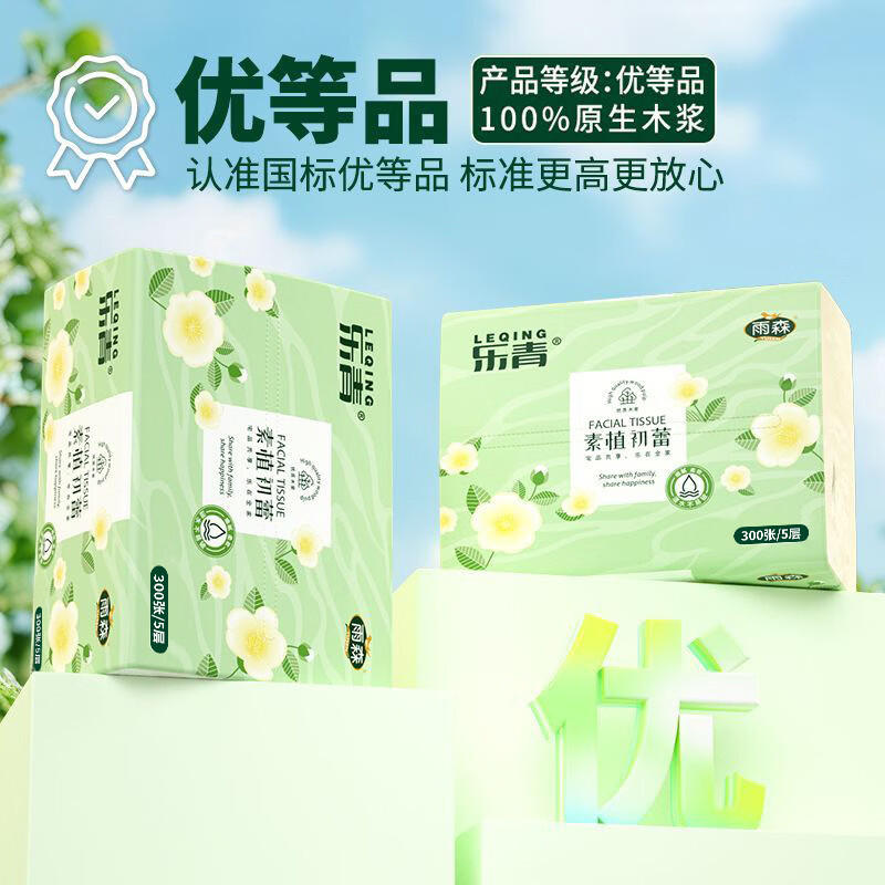 雨森（YUSEN）纸抽 乐青抽纸 家庭装10包/大提加厚5层擦手纸亲肤棉柔 300张/提  5层 300张*30包 【客卧厨卫3月量】