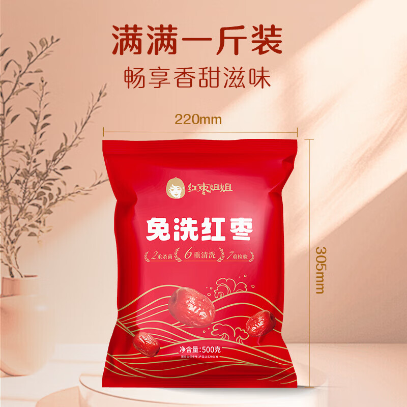 好想你红枣姐姐免洗红枣 新疆特产即食煲汤煮粥泡水 办公室休闲健康零食 红枣姐姐三级免洗红枣500g * 2袋