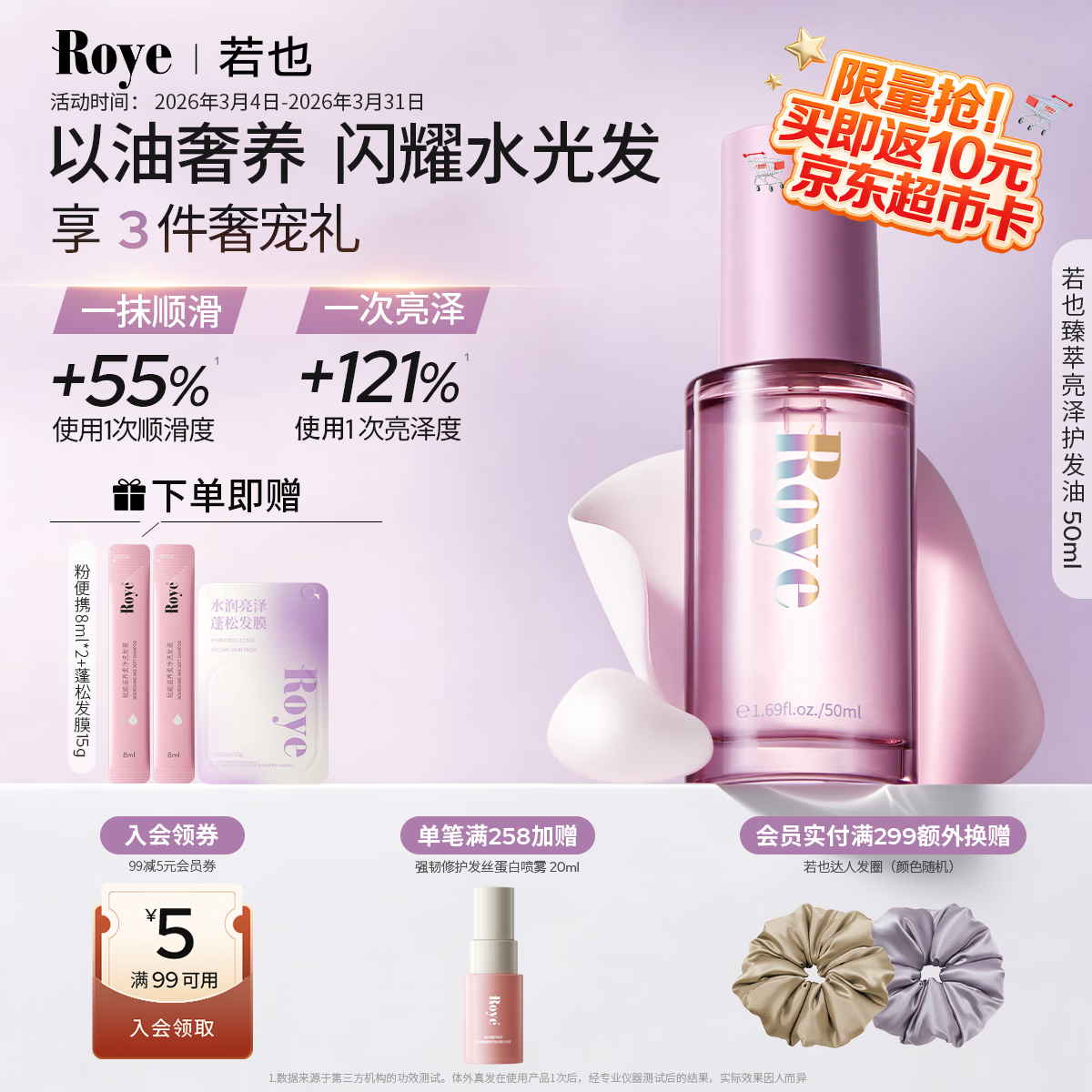 roye若也【龚俊同款】护发精油隔热护色免洗顺滑亮泽防毛躁烫染50ml