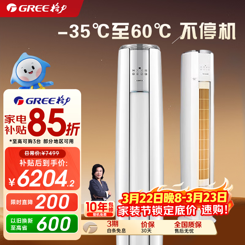 Gree/���� �ƽ����� 3ƥ ��� KFR-72LW/NhBa1BAt 5165.15Ԫ(������)