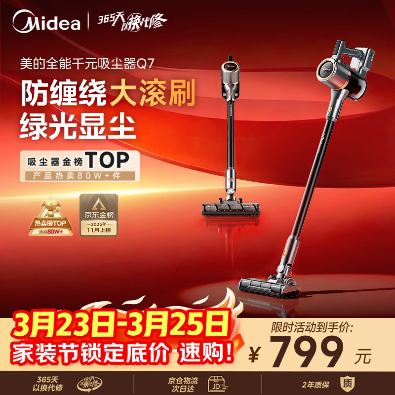 美的（Midea）吸尘器家用无线Q7 手持吸尘器   绿光显尘车载大吸力 除螨除尘猫毛狗毛宠物吸尘器【防缠绕】