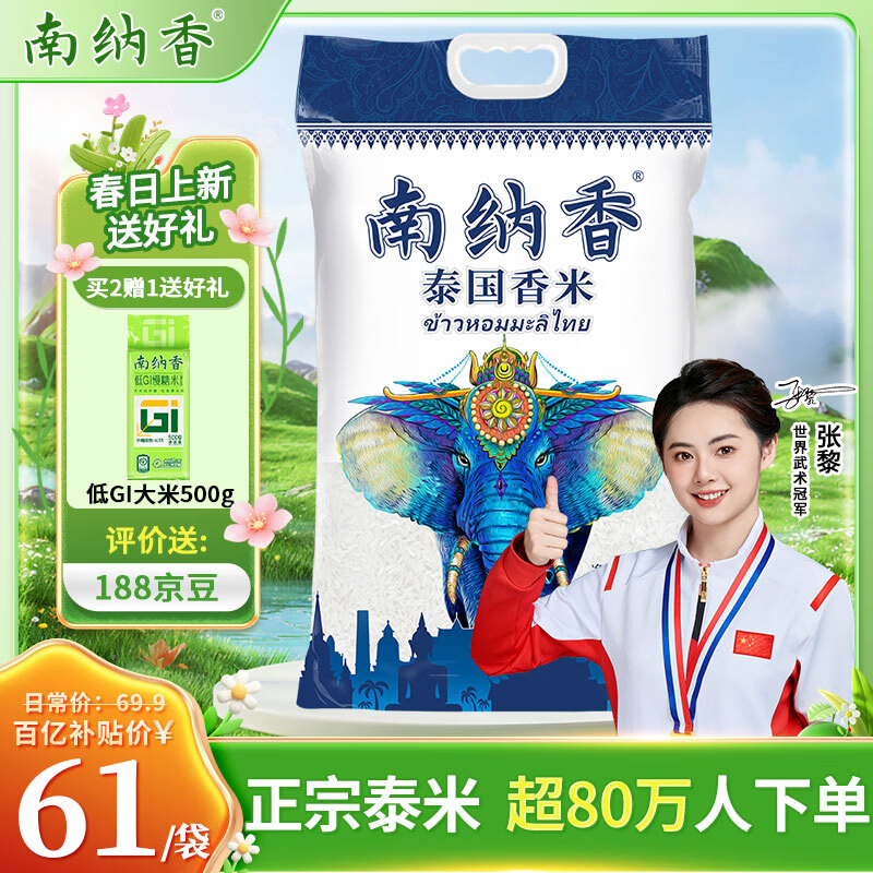 南纳香泰国香米10斤进口长粒香米大米5kg一级大米5公斤/十斤煲仔饭香米