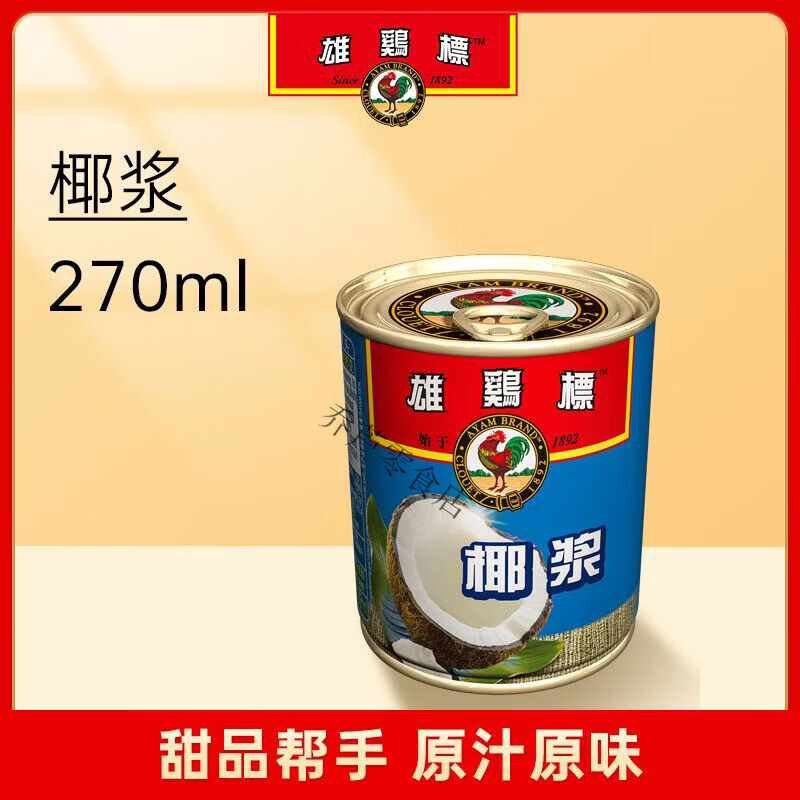 雄雞標（AYAM BRAND）椰汁原漿 雄雞標椰漿馬來西亞原漿特濃270ML罐裝椰汁椰奶西米 雄雞標#椰漿270ml