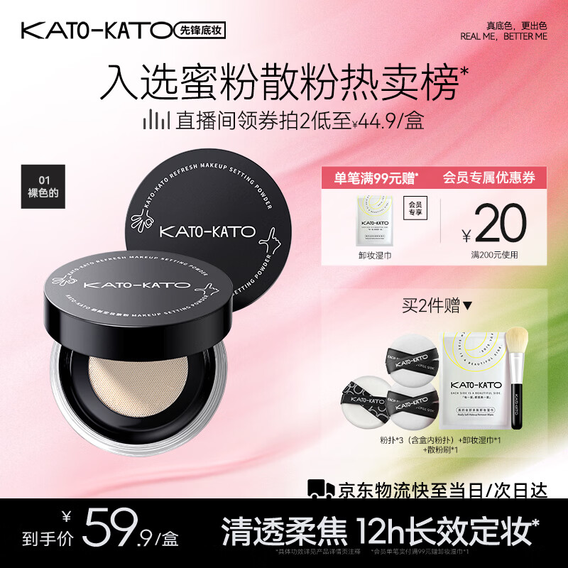 KATO-KATO刷新散粉蜜粉雾面柔焦控油持妆哑光细腻不脱妆01 6.5g生日礼物女