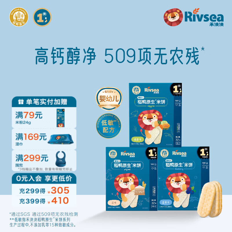 禾泱泱婴幼儿米饼 宝宝儿童零食6个月以上 无添加食用盐白砂糖 稻鸭原生米饼原味1+蓝莓1+蔬菜1