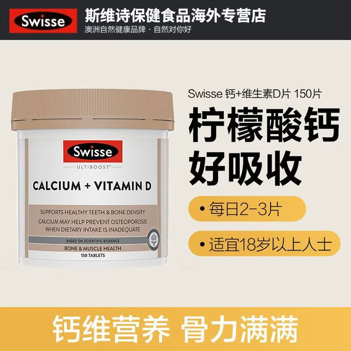 Swisse进口钙片维生素DVD150粒补钙易吸收中老年成人孕妇柠檬酸钙 领劵钙+维生素D片 150片【 1mg*1罐