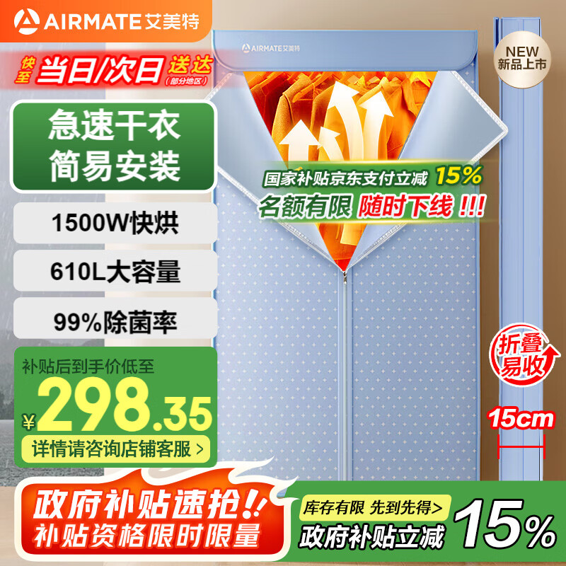 艾美特（AIRMATE）【折叠收纳】烘干机家用干衣机烘衣机暖风机610L双层大容量婴儿衣物消毒机定时小型风干机 HG15-K9