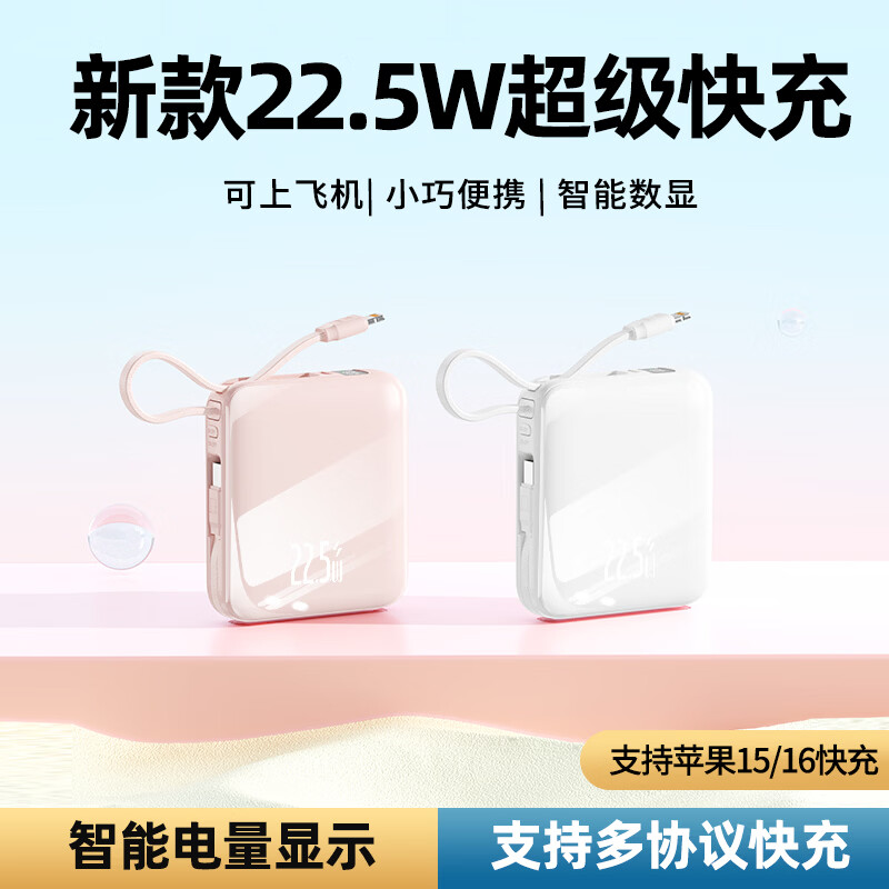 凯舟3C认证充电宝可上飞机2025年快充自带线20000毫安超大容量适用安卓苹果手机移动电源小巧便携定制 粉色【22.5W快充口袋版】3C认证+可上飞机 10000毫安