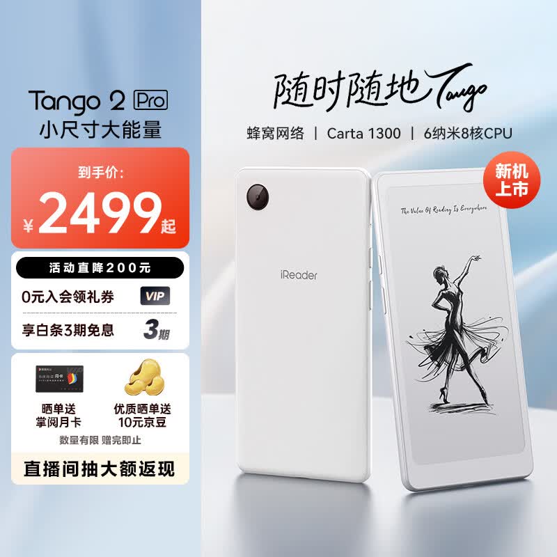 掌阅（iReader）【新品上市】Tango 2 Pro 6.13英寸电纸书墨水屏阅读器　电子书阅读器护眼智能阅读本 Tango 2 Pro 月光白 单机