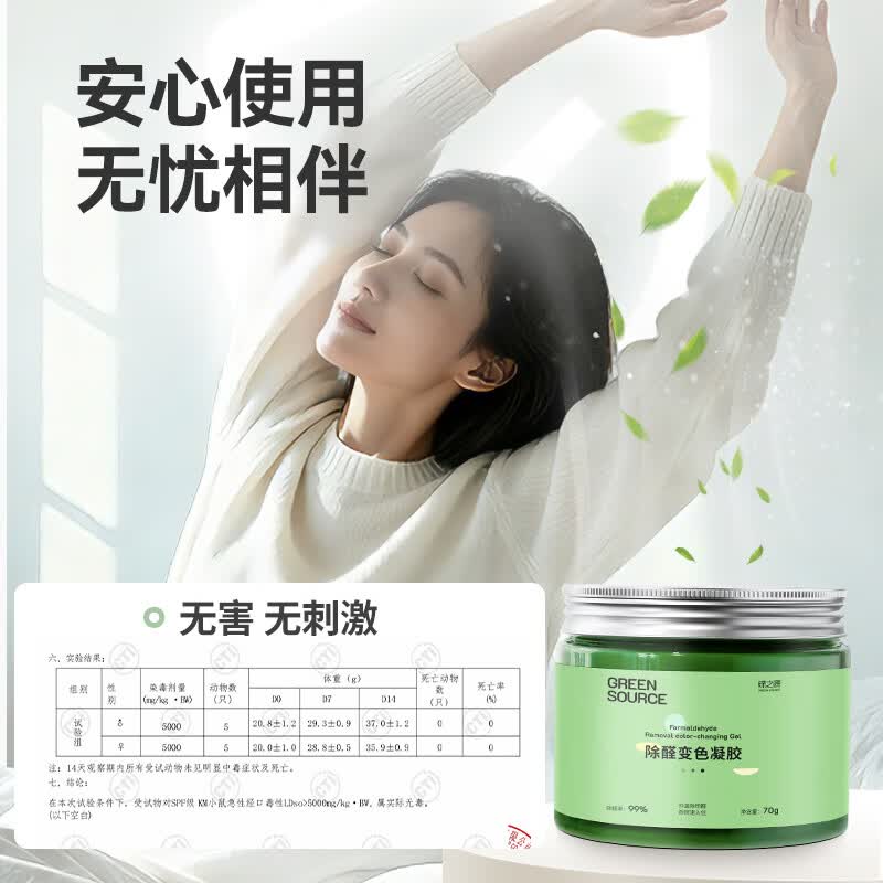 绿之源小绿罐除甲醛果冻凝胶除醛魔盒新房甲醛清除剂真除醛去异味神器 除醛果冻凝胶70g*4罐
