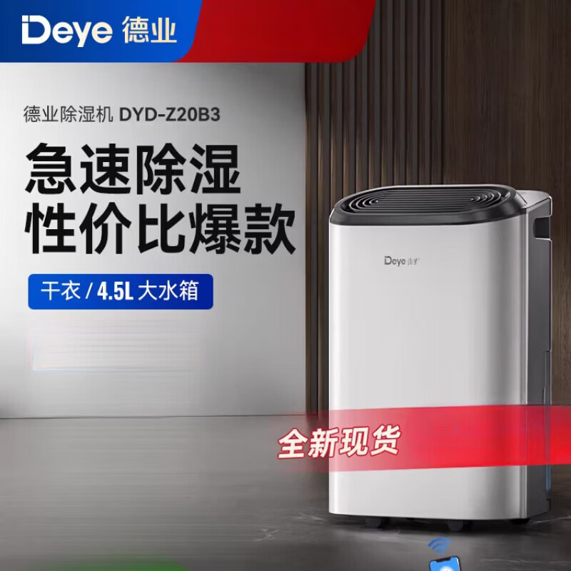 德业（Deye）甄选除湿机Z20B3家用轻音抽湿器地下室干衣去湿大功率吸湿 20L/天 白色