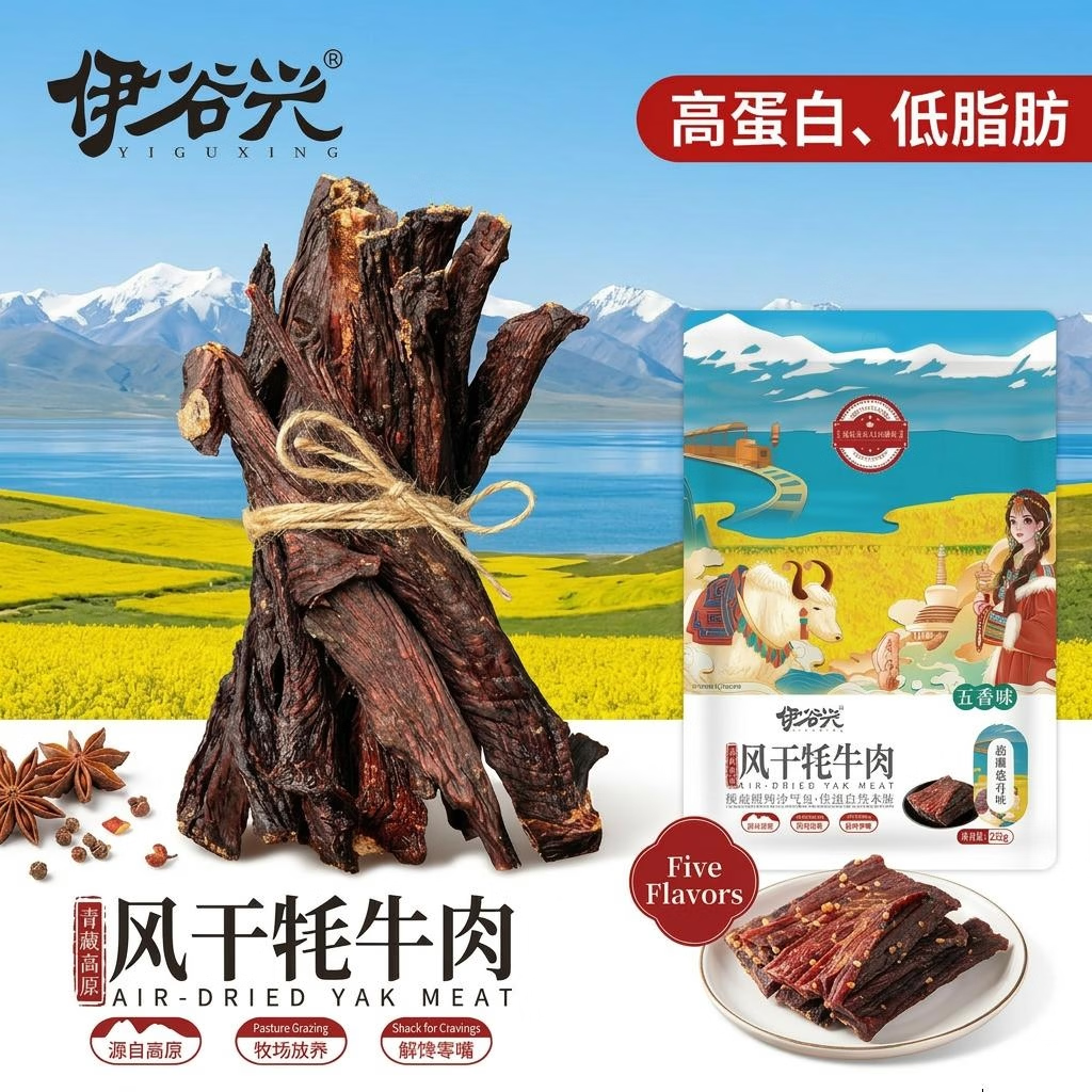 伊谷兴青海特产风干牦牛肉干 五香252g*1袋 九成风干 肉干肉脯即食零食