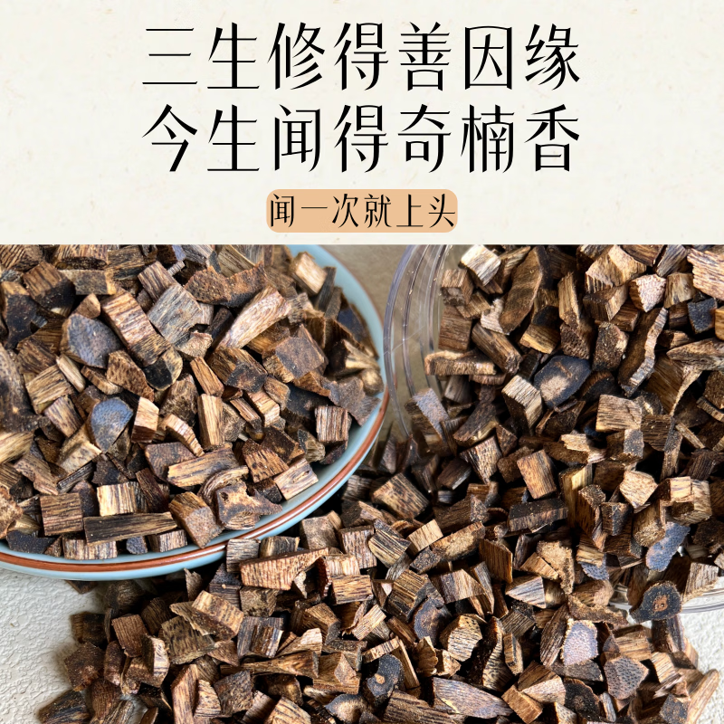 天然奇楠沉香碎料原木碎屑边角料香薰熏香干料静心稳定情绪粒料 奇楠沉香碎料 20克