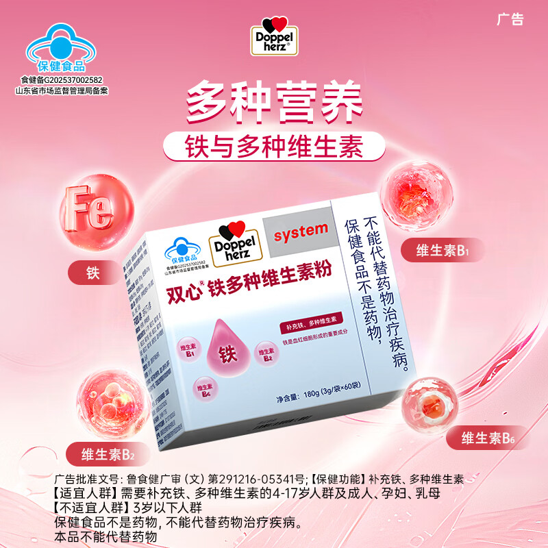 双心（Doppel herz）补铁粉剂60袋/盒补血改善贫血女性孕妇儿童可食 高效补铁【蓝莓味】 60袋*1盒