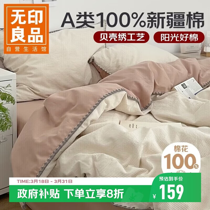 无印良品A类100%纯棉床上四件套1.5/1.8米床双人全棉床单 被套200*230cm