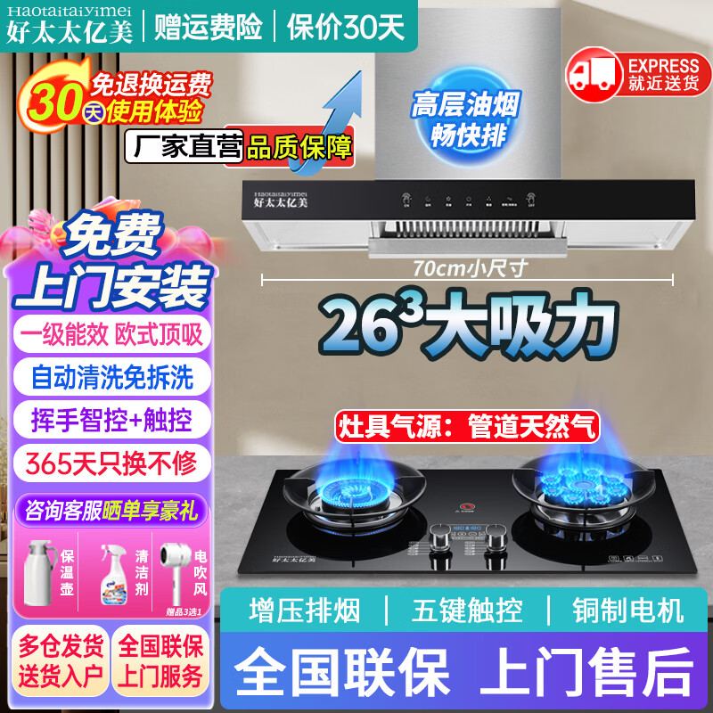 好太太亿美抽油烟机家用欧式顶吸式变频一级能效变频48大吸力风量T型机厨房大静压低噪音脱排静音油烟机 【平价款天然气烟灶】70cm烟机+5.2KW定时灶 联系客服上门安装（全国联保）
