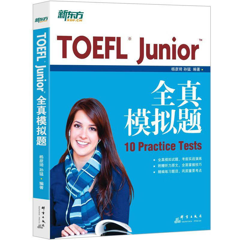 新东方 TOEFL Junior全真模拟题（附MP3）