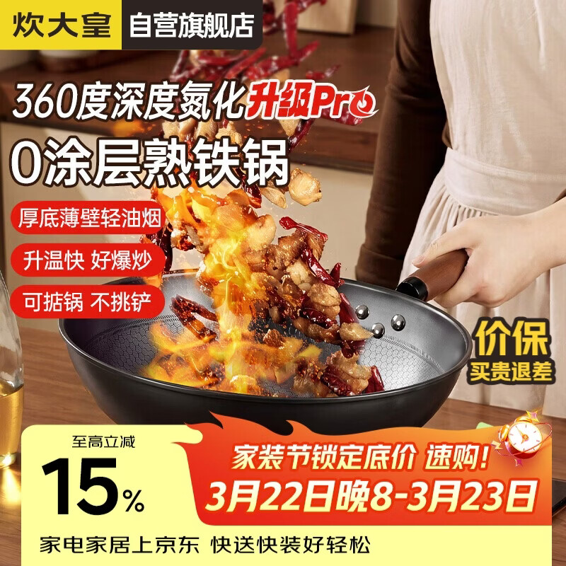 炊大皇炒锅铁锅健康0无涂层蜂窝纹32cm家用炒菜锅熟铁锅