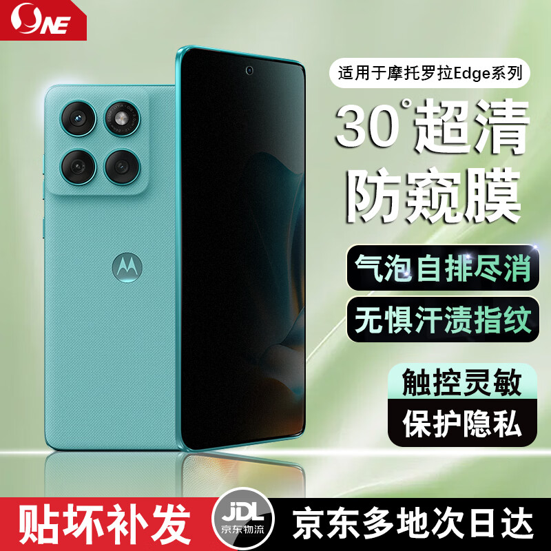 NE适用联想摩托罗拉Edge 60Pro/X70air/50/40/30s ultraPro手机膜屏幕保护贴膜防摔防指纹防偷窥膜 ONE PRO 磨砂防窥直屏膜|抗蓝光|1片 moto X70 Air Pro