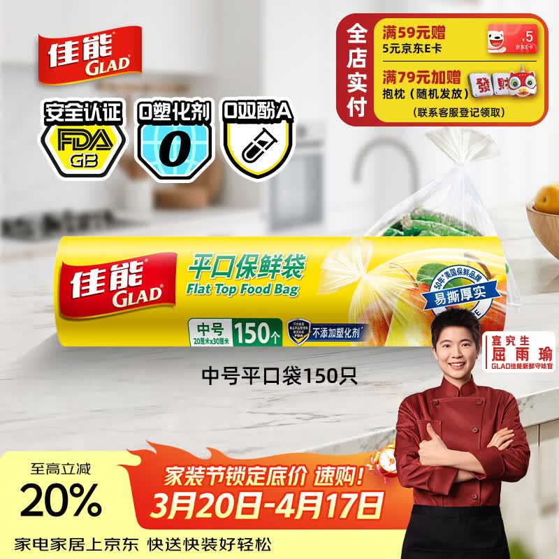 佳能（Glad）食品级保鲜袋中号150个 平口点断式 食物保鲜冷冻专用RP20