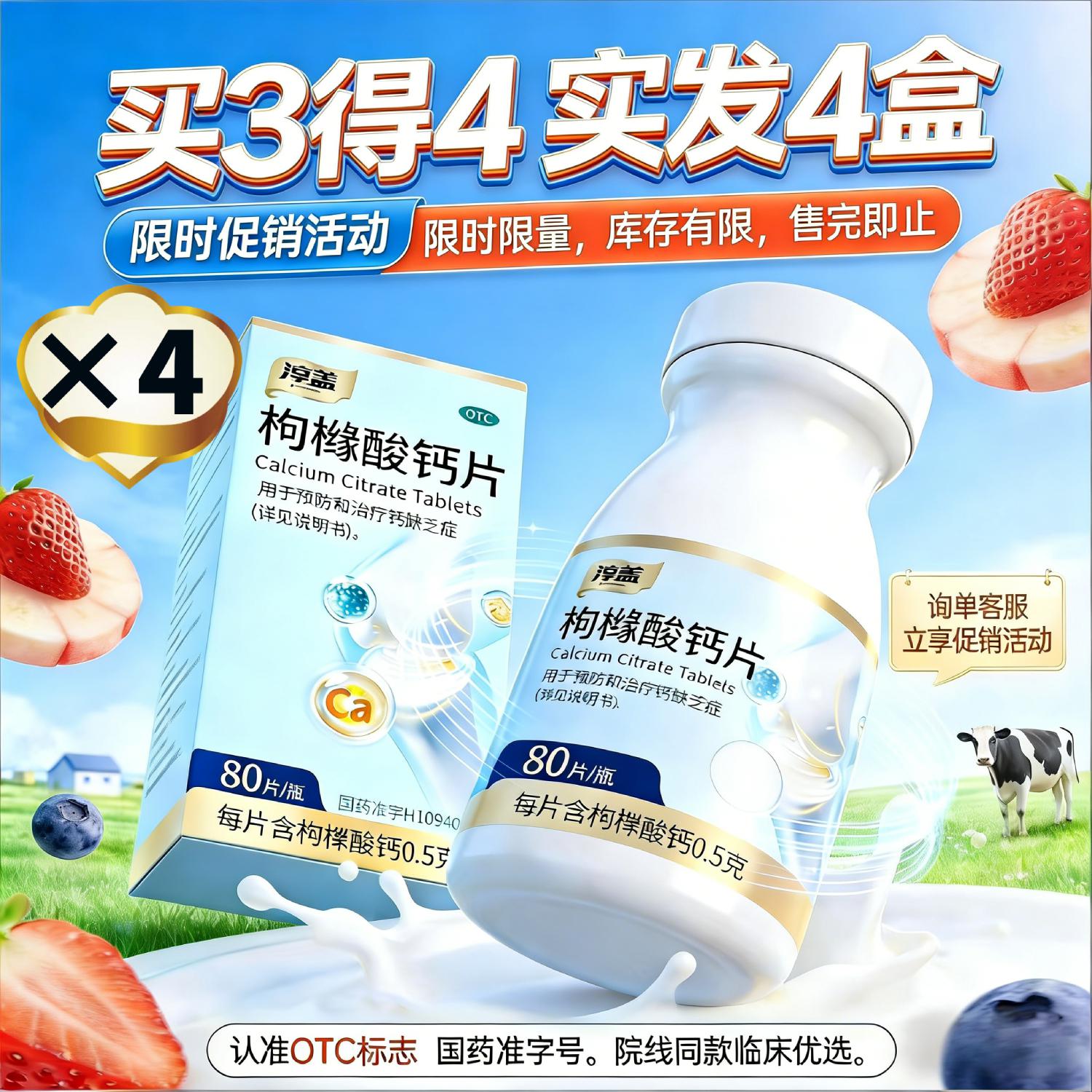 [淳盖]枸橼酸钙片 0.5g*80片 4盒装 骨质疏松孕妇结石钙片钙片中老年钙片补钙柠檬酸钙片女士补钙片女性补钙万邦德制药集团 四盒只需要付三盒的钱