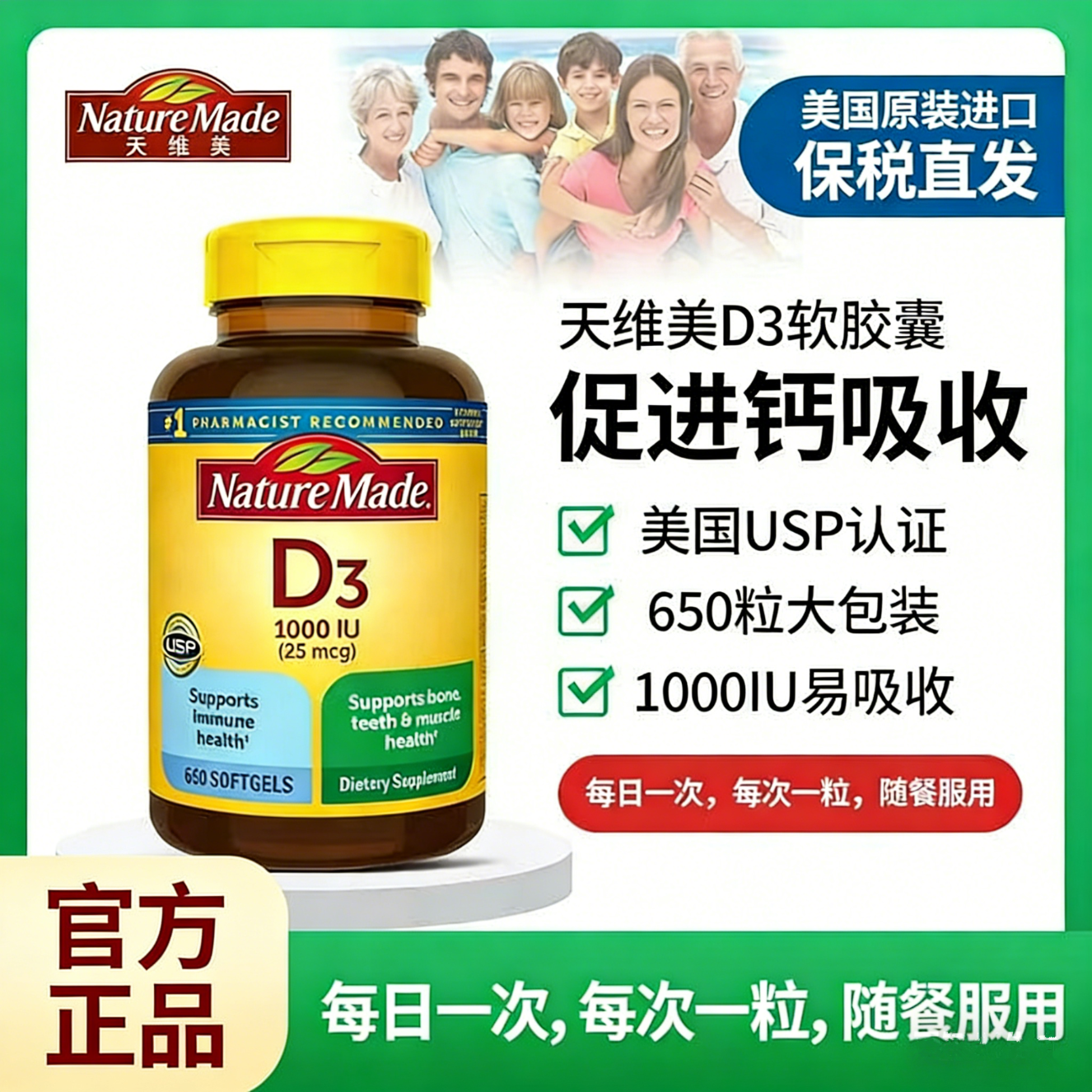 天维美（Nature Made）维生素d3软胶囊1000IU 美国原装进口维生素d 成人儿童孕妇中老年 维生素D3（共650粒） 650粒*1瓶