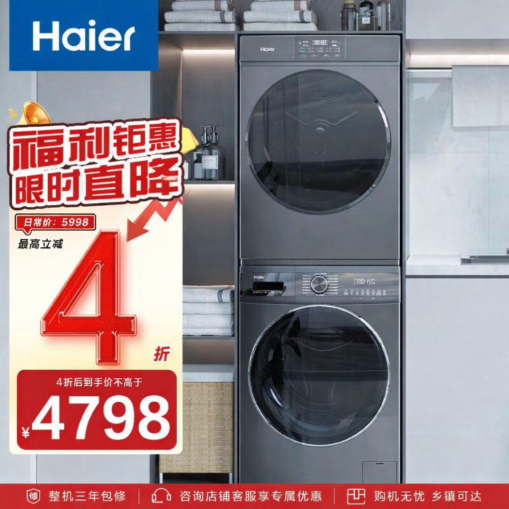 海尔（Haier）超薄 滚筒洗烘套装 10KG 全自动洗衣机+热泵烘干机 家电补贴以旧换新京东自营 EG100MATE55