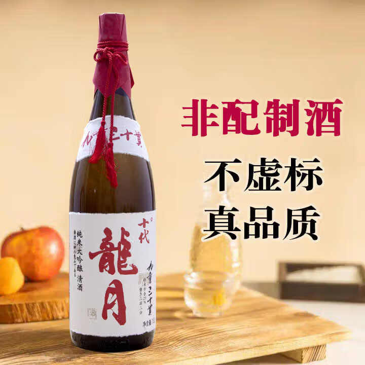 十代龙月国产好酒纯米大吟酿23%二割三分清酒   1800ml