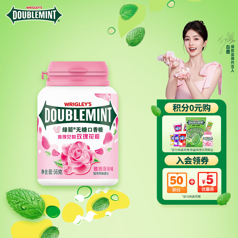 绿箭 无糖口香糖 玫瑰薄荷味约56g40粒/瓶 口气清新糖 休闲零食 糖果