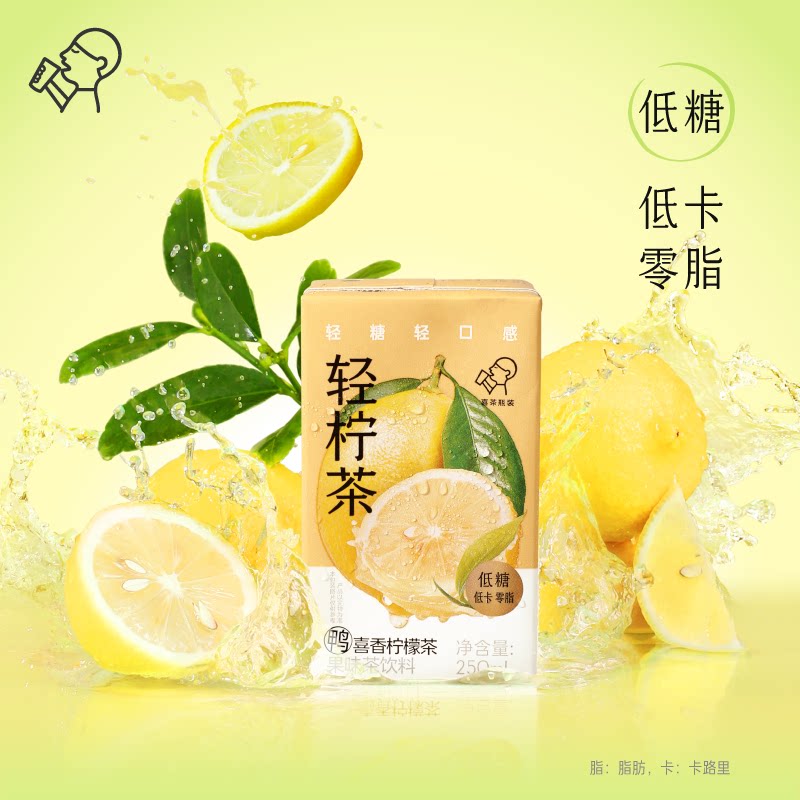 喜茶轻柠茶KKV鸭屎香柠檬茶果味茶饮料清新解腻盒装饮料250mL 鸭屎香柠檬茶 250mL*6盒