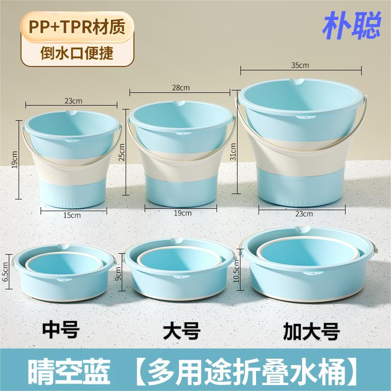 朴聪便携折叠水桶车载洗车桶塑料桶宿舍泡脚桶折叠桶拖把桶赶海钓鱼桶 晴空蓝 大号10升【可装20斤水】