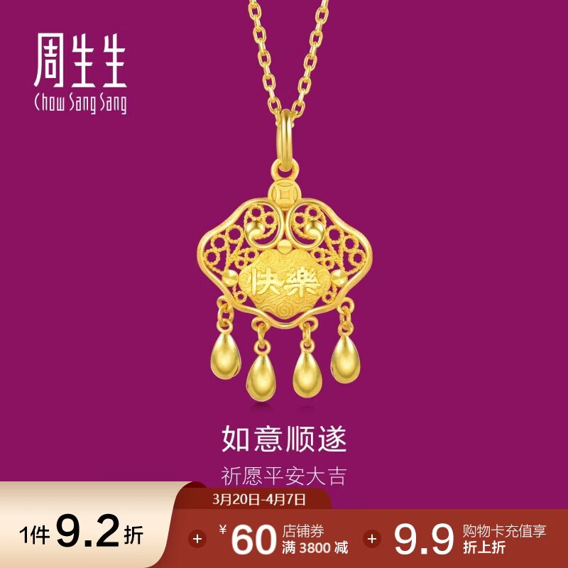 周生生黄金吊坠足金男女款健康快乐礼物不含项链91005P计价5.95克