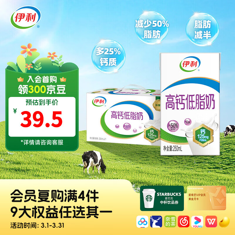 伊利高钙低脂牛奶250ml*21盒整箱 维D加持 脂肪减半 礼盒装12月产