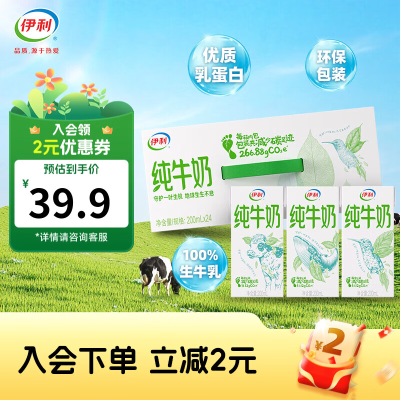 伊利纯牛奶24盒  牛奶整箱纯牛奶环保装早餐伴侣2-3月产 200ml*24盒/箱