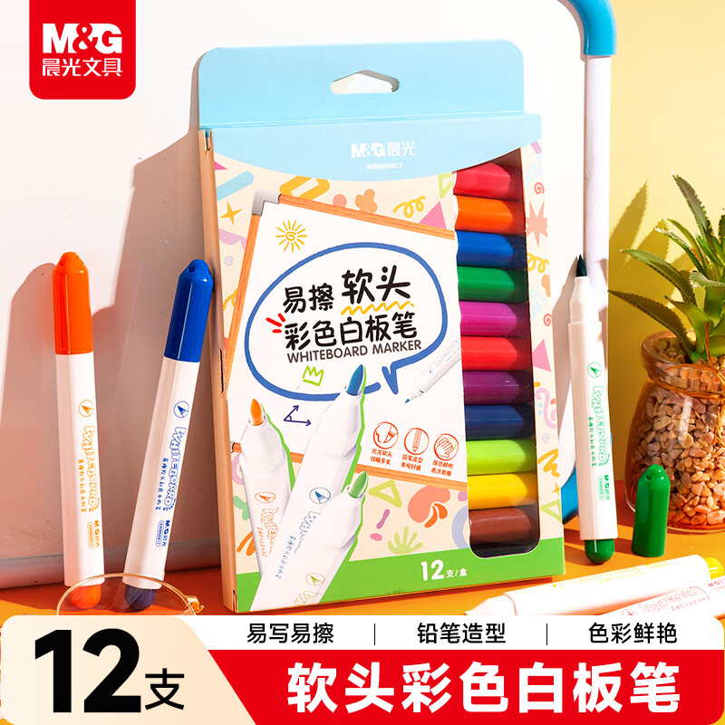 晨光（M&G）彩色可擦白板笔套装 学生马克笔水彩笔益智文具儿童家庭涂鸦绘画 12色白板笔AWMN0812