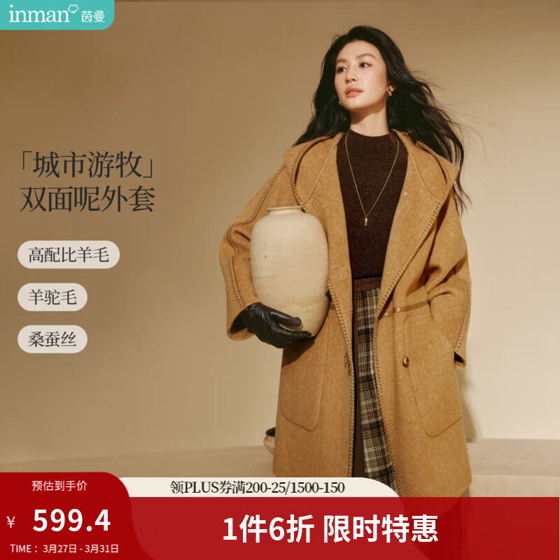 茵曼2025冬季女装新款羊驼毛桑蚕丝连帽双面呢大衣中长款毛呢外套 驼色 S 158-162cm /100-110斤