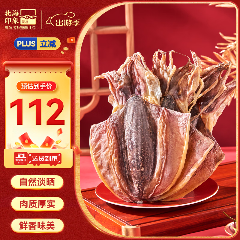 北海印象【北海产地】墨鱼干M2 500g淡晒干墨鱼煲汤滋补干货 源头直发包邮