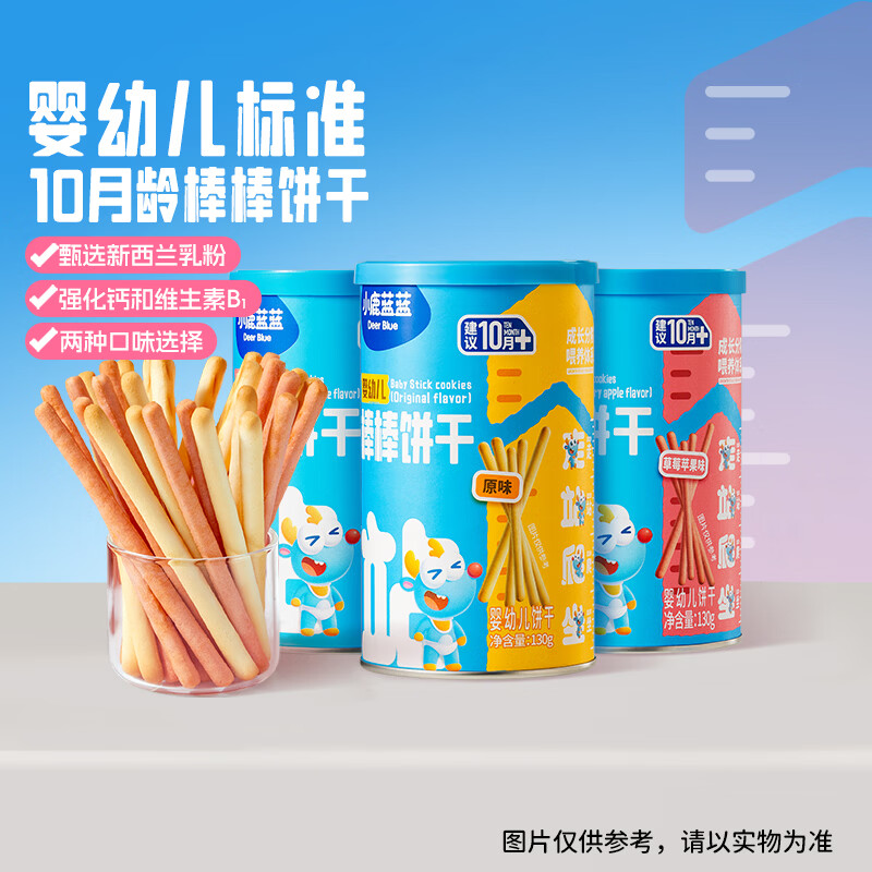 小鹿蓝蓝婴幼儿棒棒饼干炭烧棒磨牙棒手指饼干一岁宝宝零食婴标无添加盐 【10月+草莓苹果味】1罐