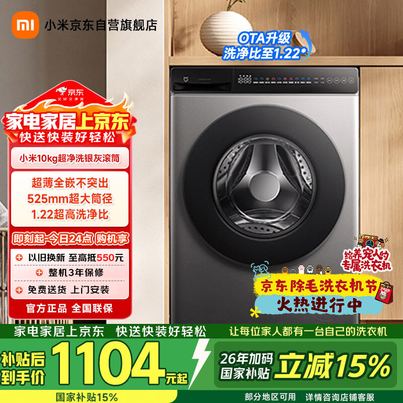 米家小米滚筒洗衣机全自动10公斤超净洗羊毛洗家用超薄大筒径一级能效国家补贴XQG100MJ107