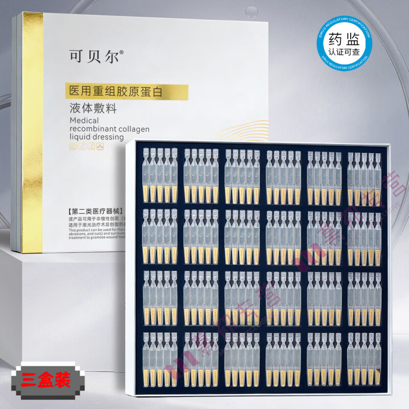 梦若羽可贝尔次抛精华医用重组胶原蛋白保湿补水精华美医敷料术后修复 医用重组胶原蛋白液体敷料(次抛2g*360支)3盒 【官方正品】